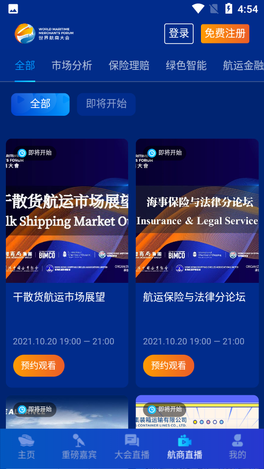 世界航商app v1.9.1