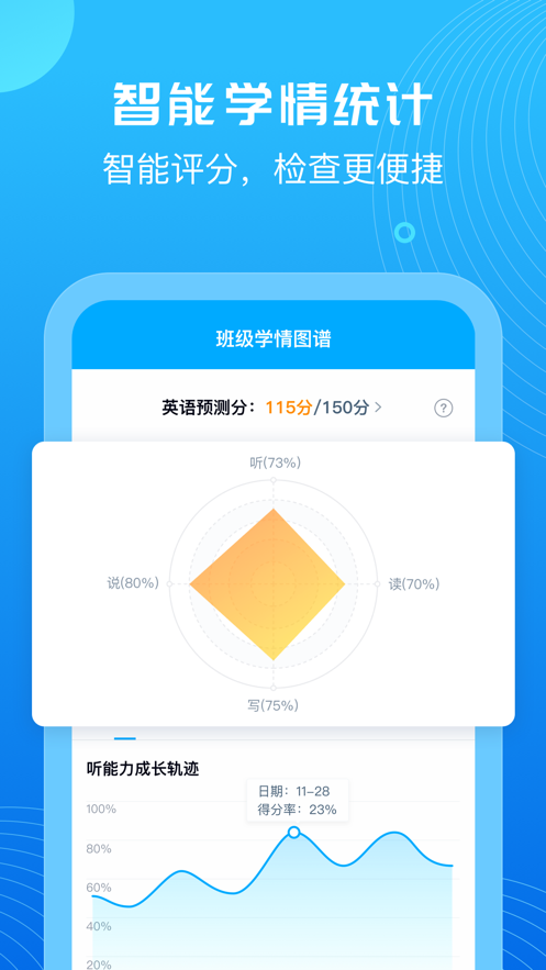E听说教师app v7.0.30