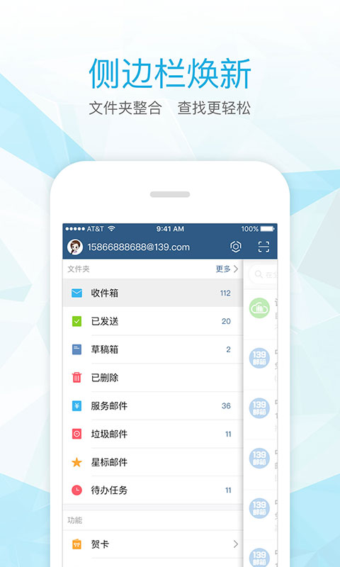 139轻量版邮箱 v3.1.7