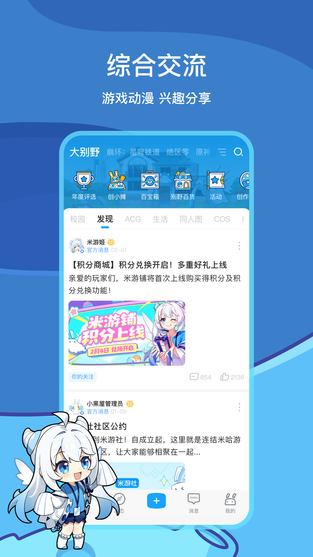 米哈游账号管理中心app下载最新版(米游社) v2.90.1