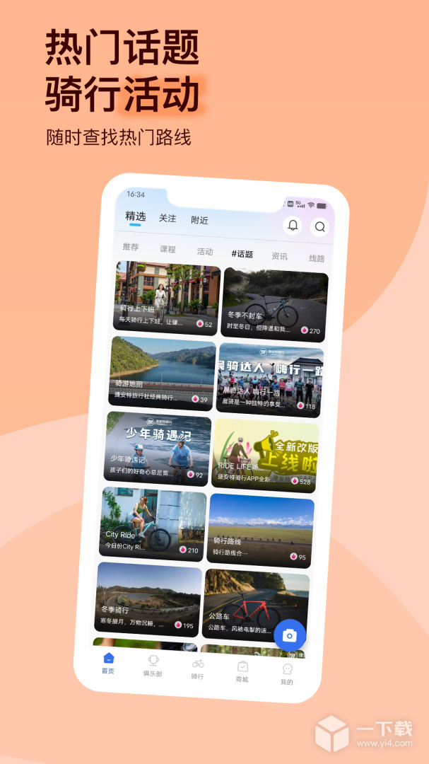 捷安特骑行 v4.2.8