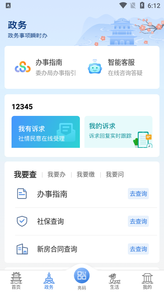 泰州通核酸采样码app v2.2.5