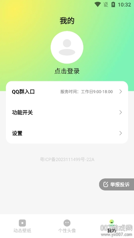 趣美壁纸app下载安装 v1.6.2