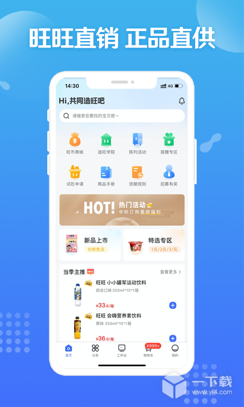 旺仔旺铺 v10.4.1