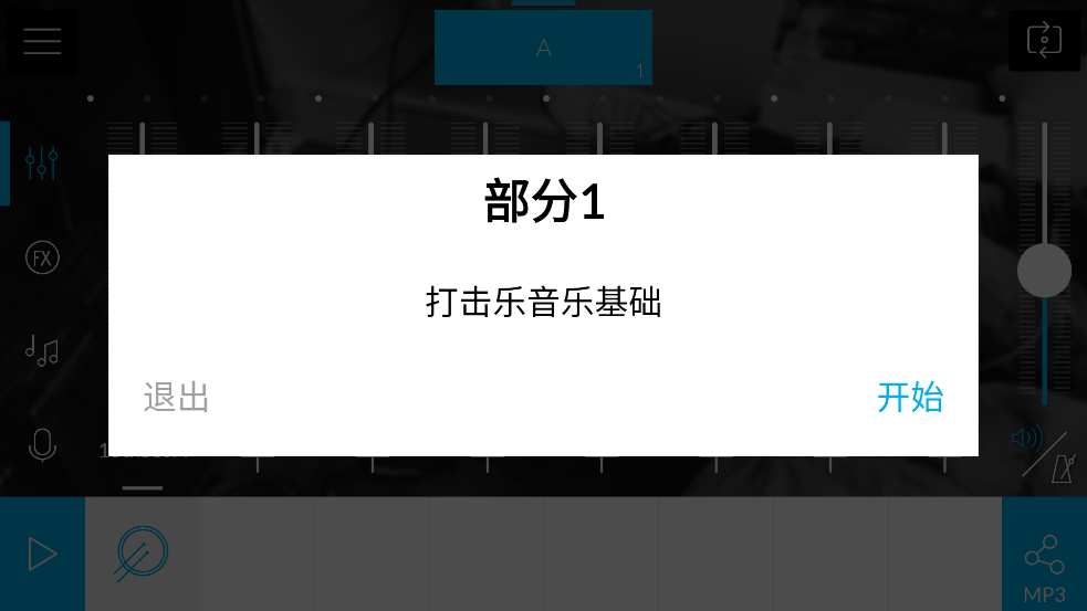 musicmakerjam官方版 v7.5.4