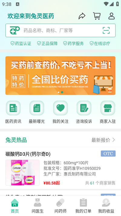 兔灵医药app