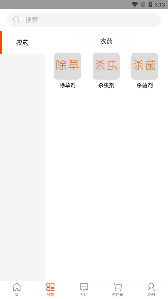 省心农资商城app v1.0.3