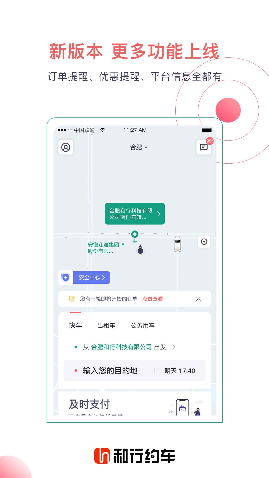 和行约车 v4.1.3