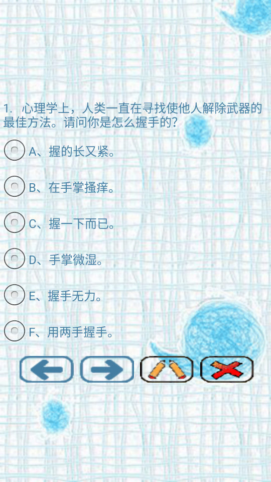 超级心理健康测试 v6.8