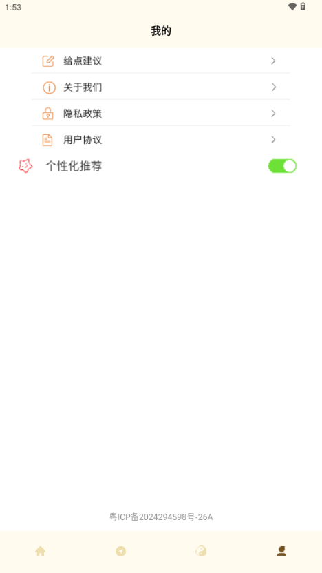 周易起名生辰八字取名app v1.3