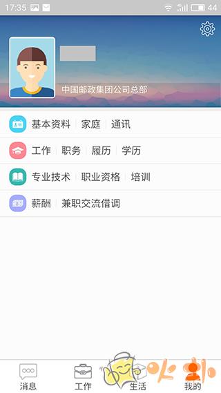 邮政员工自助app最新版 v2.20.1918