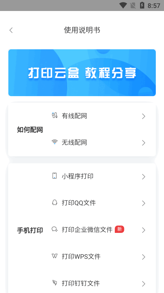 链科云打印 v1.30.0