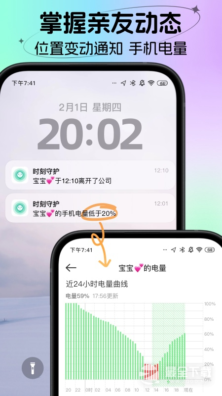时刻守护 v4.19.3