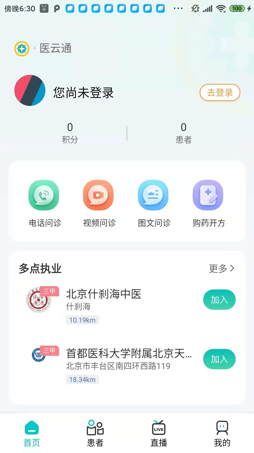 医云通 v1.7.3
