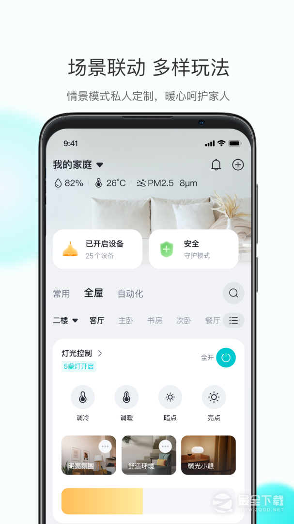 乐比邻 v6.8.13