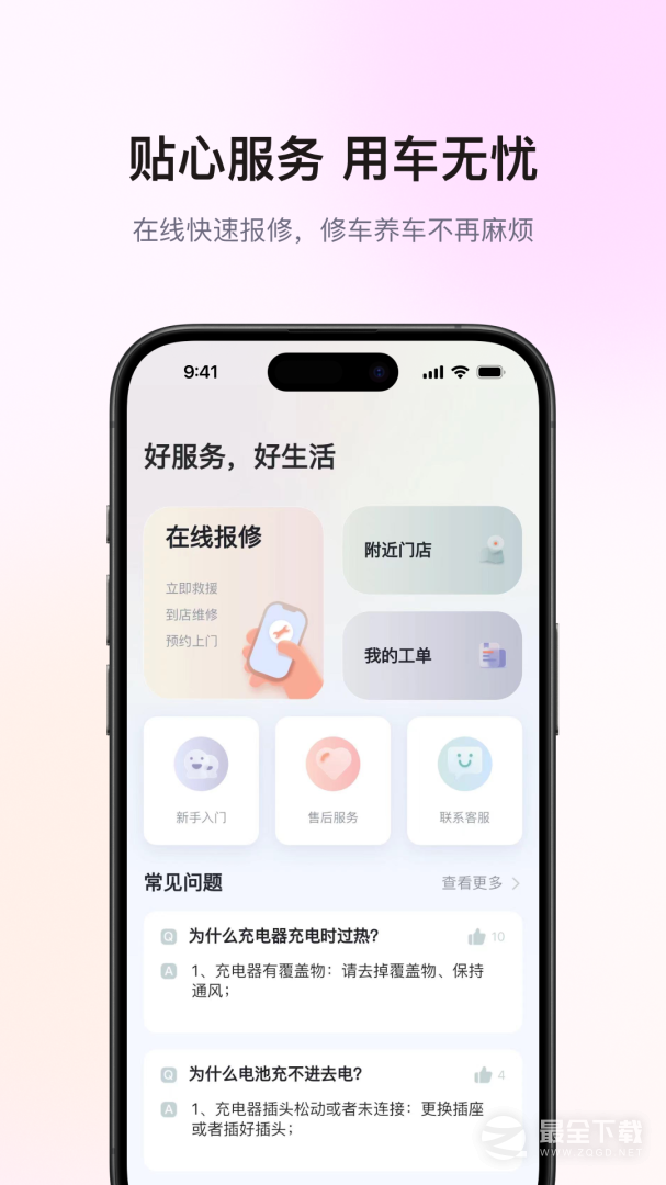 爱玛出行 v5.8.0