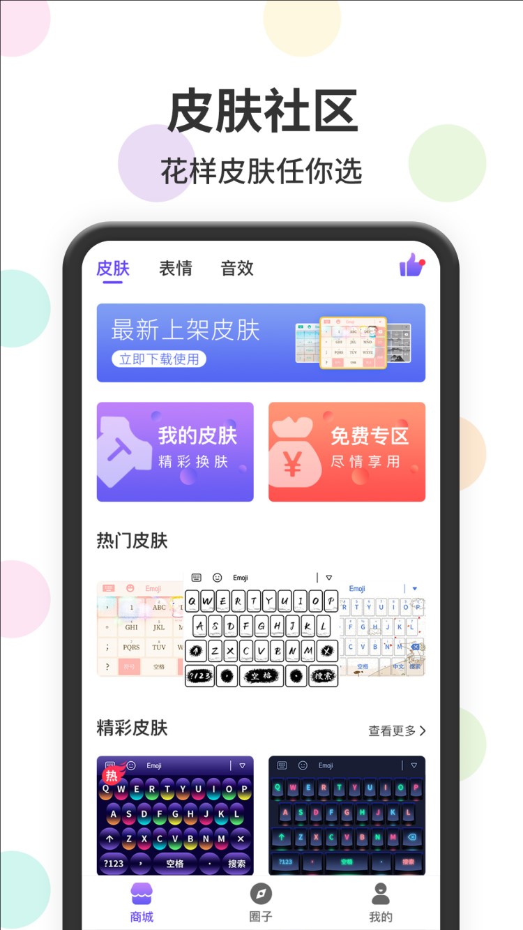 表情包输入法app v1.2.9
