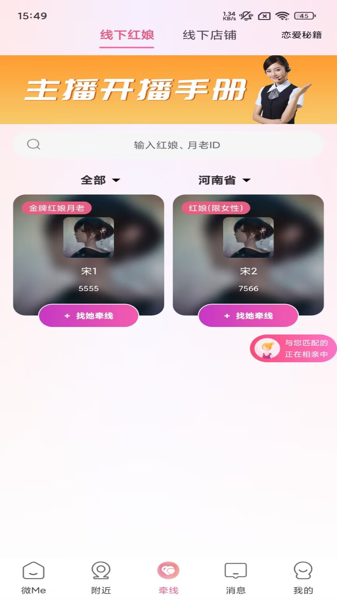 微Me社交婚恋下载安装 v1.0.6