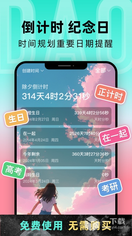 倒计时光 v9.2.1