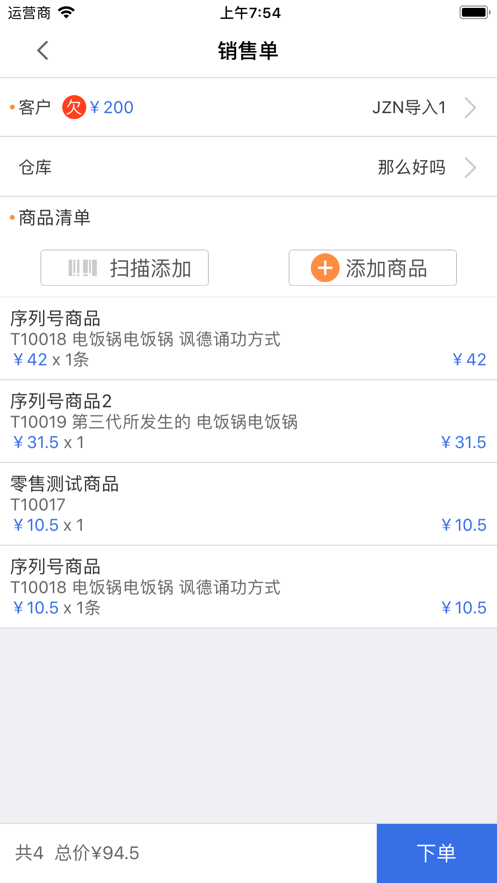 管家婆云APP-进销库存管理erp软件 v4.0.55