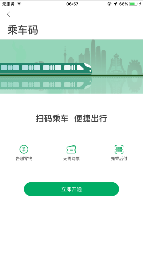 贵州地铁一应黔行app官方下载 v1.3.2