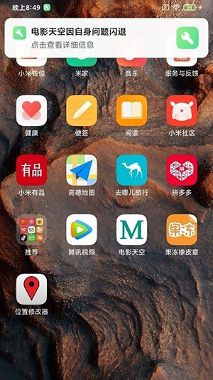 小米三方应用异常分析软件(Third party app problems) v4.8