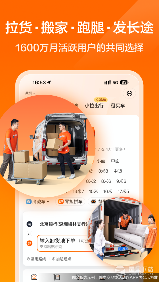 货拉拉 v7.2.48