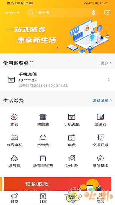 沧州银行app官方最新版 v3.0.17