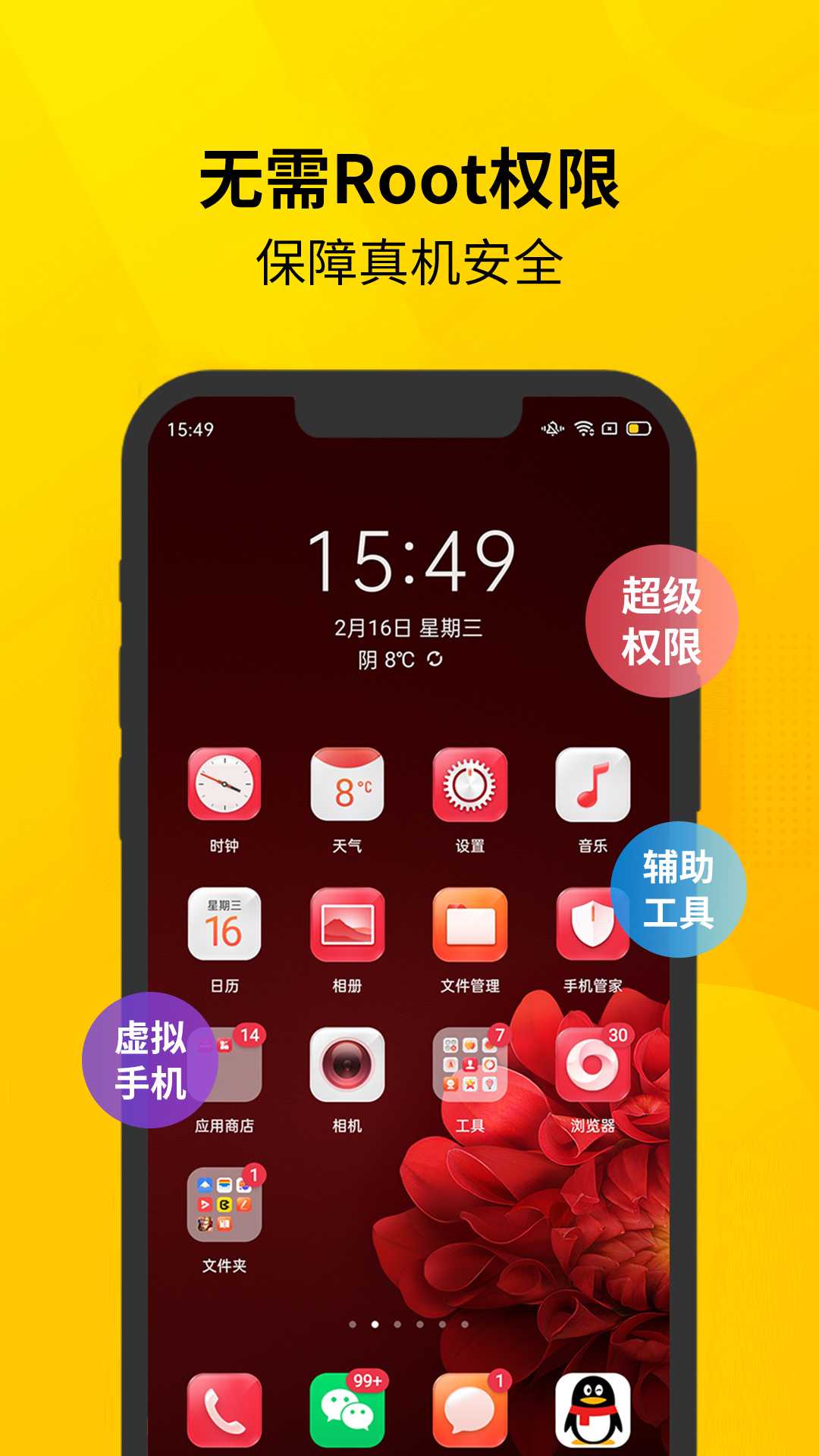 虚拟双开王app v1.1.8