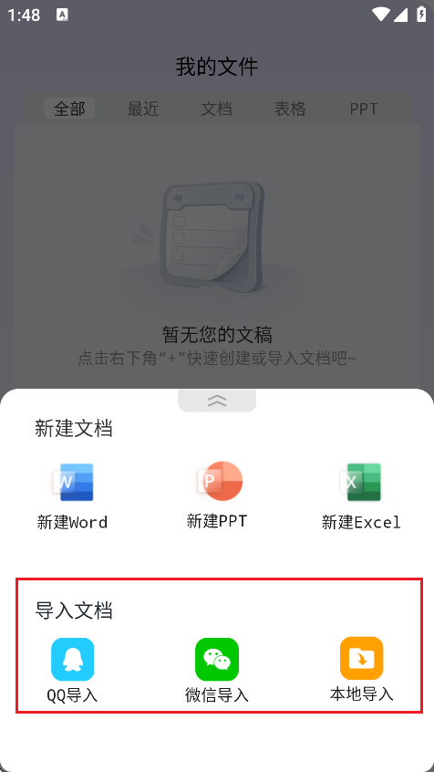 Word文档掌上编辑 v1.0.0
