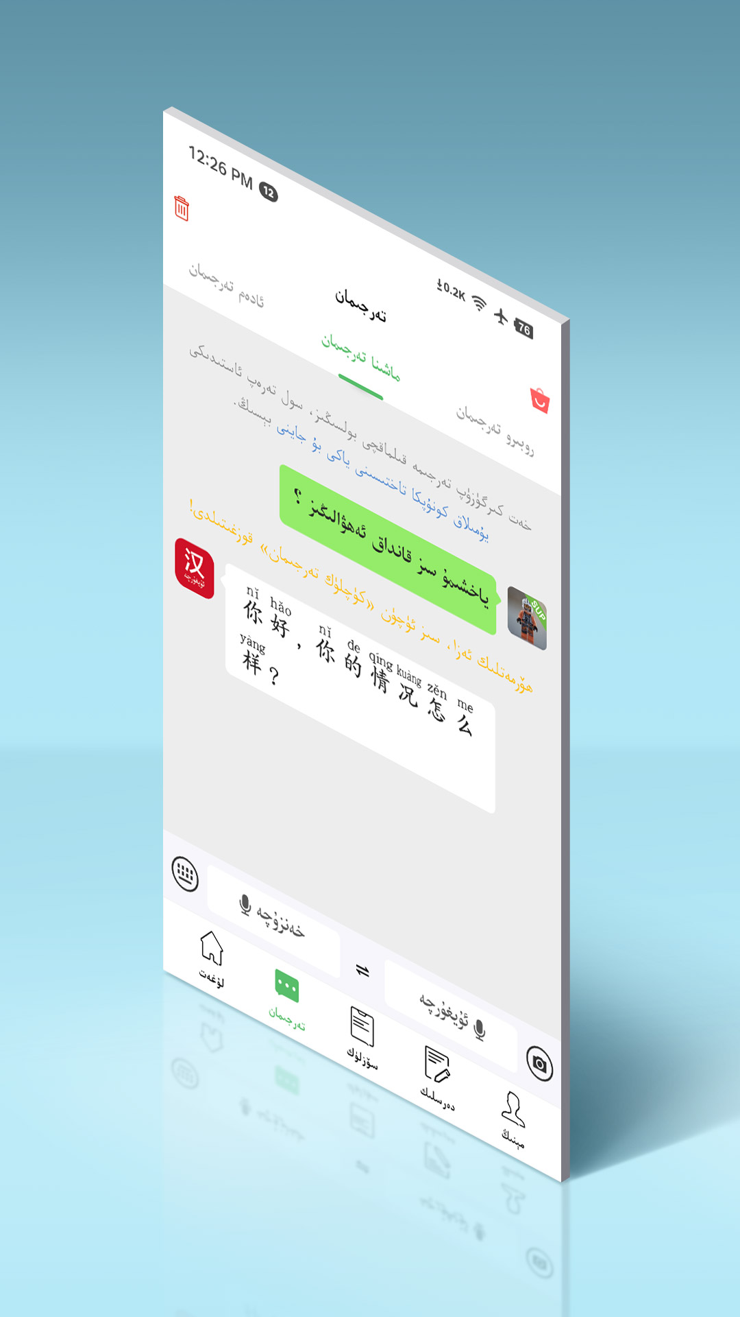 国语助手最新版(维汉翻译) v3.3.1