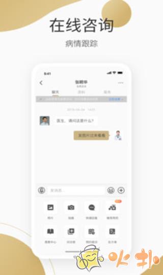 良医在线 v5.7.3