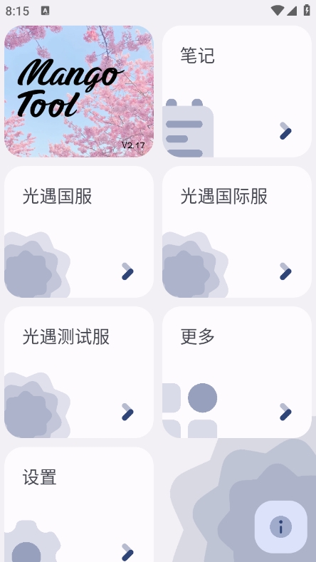 芒果小工具光遇查身高app最新版下载 v2.17