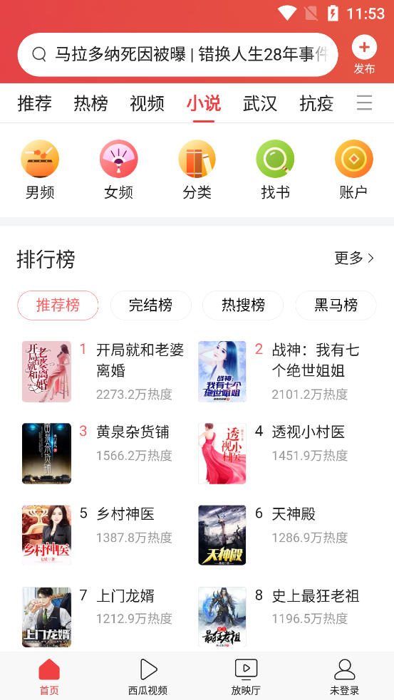 今日头条app手机版 v10.3.0