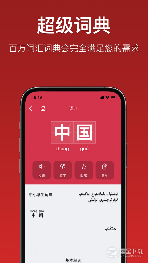 国语助手 v3.3.2