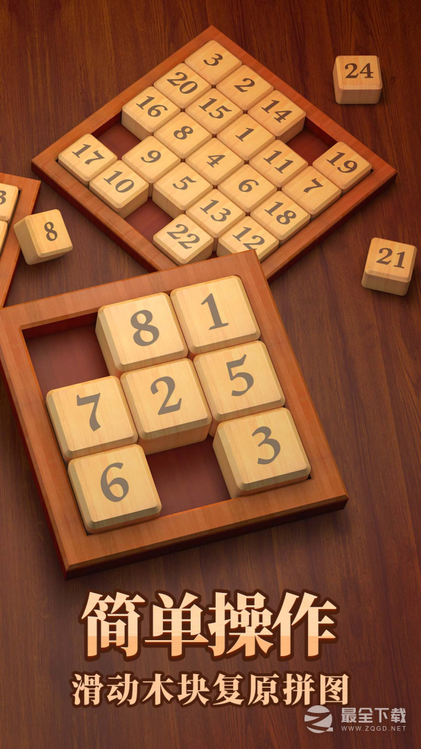 数字华容道 v2.18