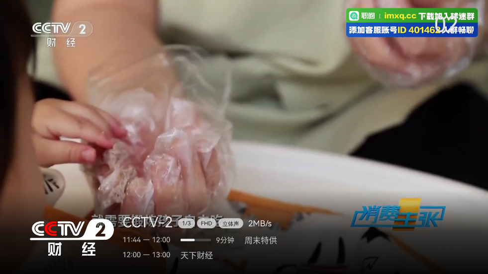 电视直播TV版 v1.0.2.99