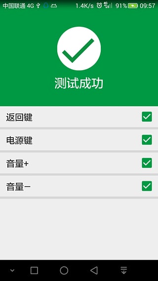 平板测试软件(小狐狸硬件检测) v1.2.3