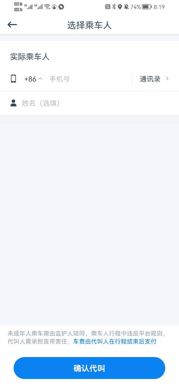上海申程出行app v1.7.1