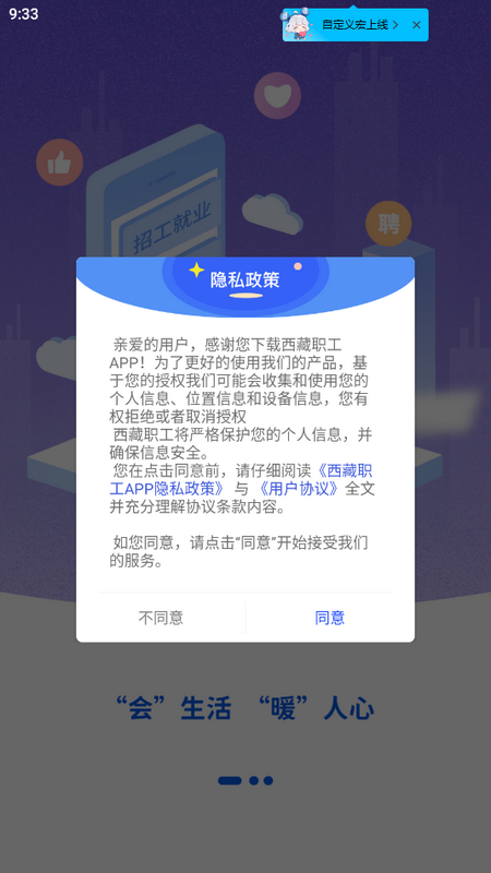 西藏职工app