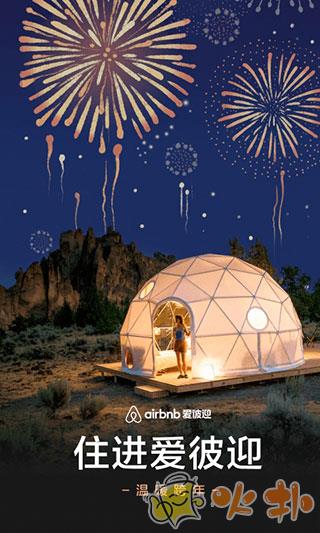 爱彼迎民宿 v23.34.1.china