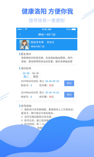 健康洛阳app v3.0.7