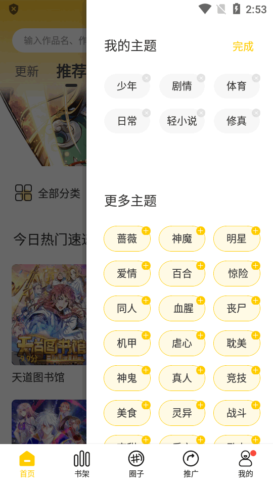 漫天玉漫画app免费 v2.3.6
