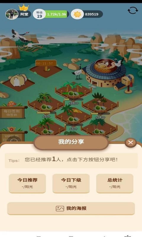 火神椰子赚钱软件 v1.0.2