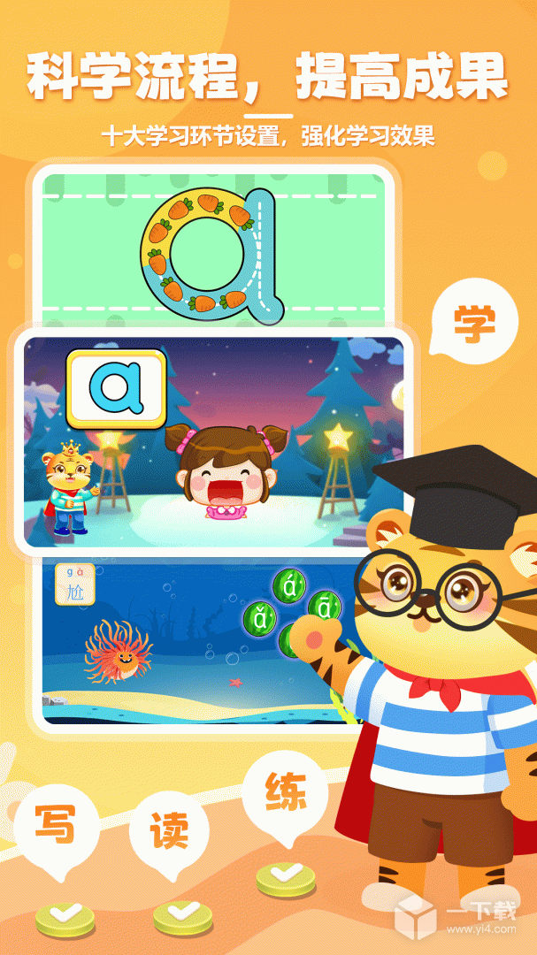 儿童学拼音 v12.1