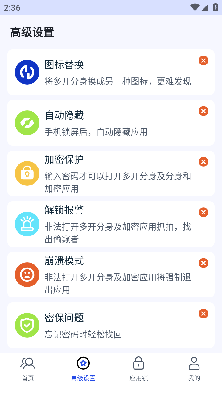 多开分身管理大师免费版 v1.0