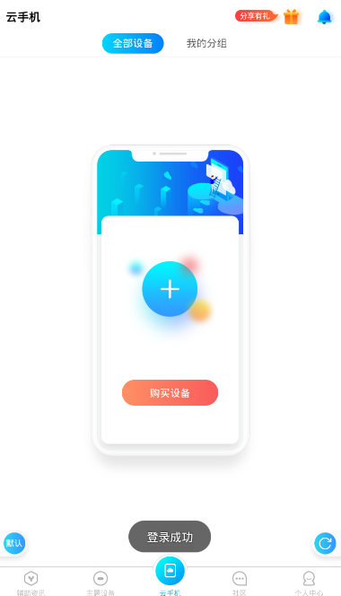 蓝光云挂机软件 v5.8