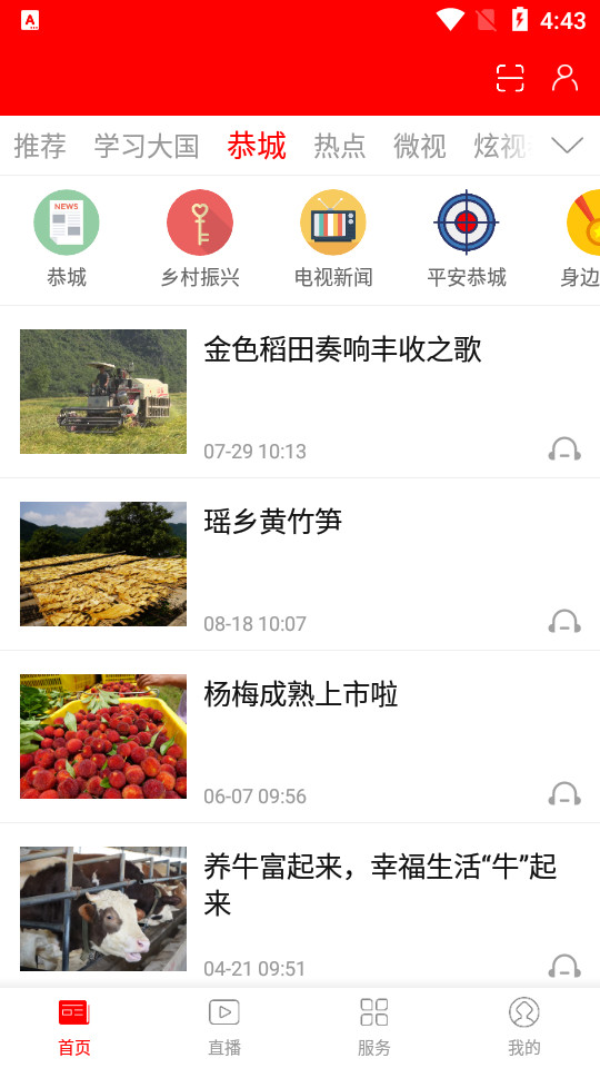今日恭城app v2.0.1