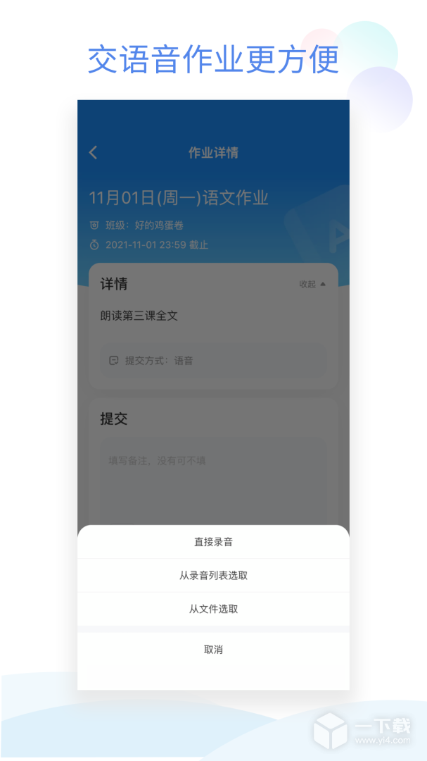 班级小管家 v3.6.8
