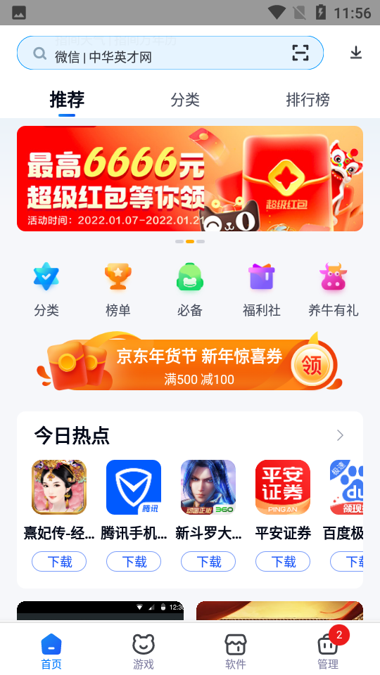 360手机助手安卓下载 v10.9.1